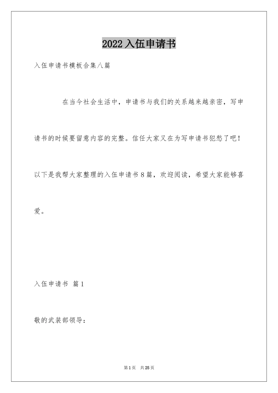 2024入伍申请书_9_第1页