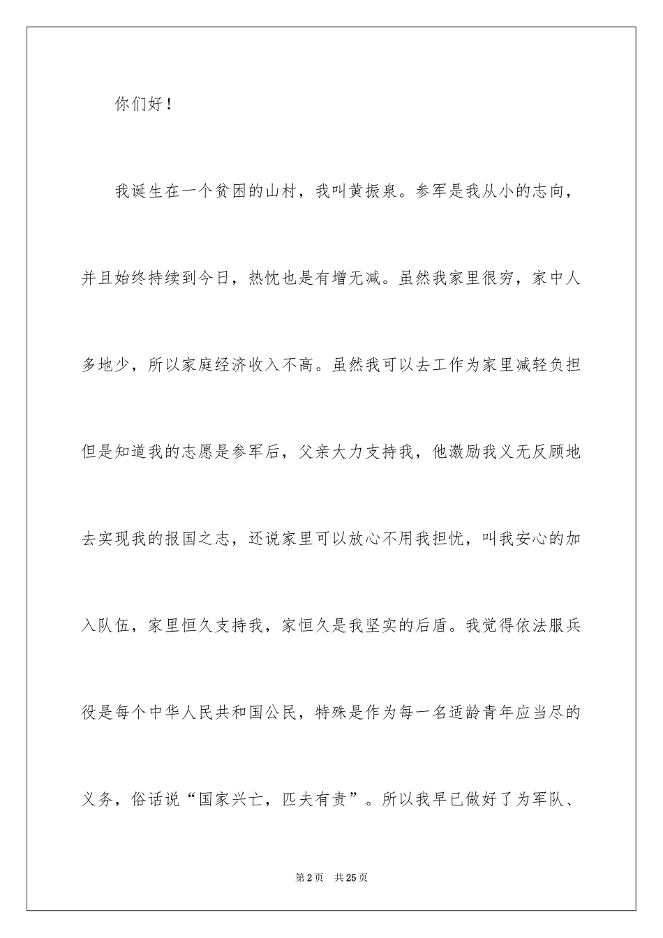 2024入伍申请书_9_第2页