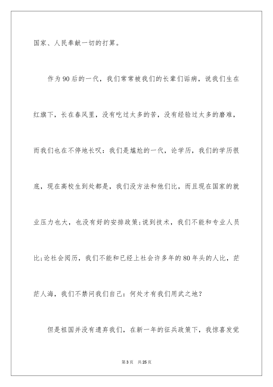 2024入伍申请书_9_第3页