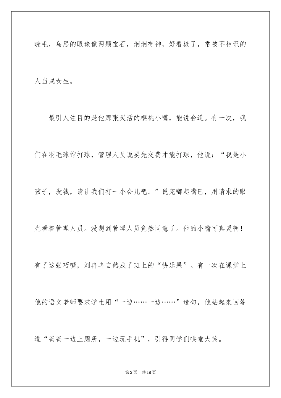 2024初一朋友作文_45_第2页