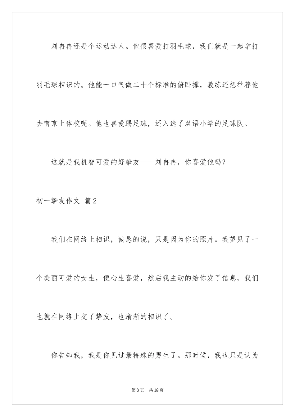 2024初一朋友作文_45_第3页