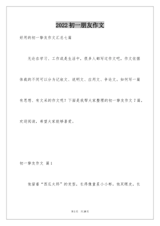 2024初一朋友作文_45