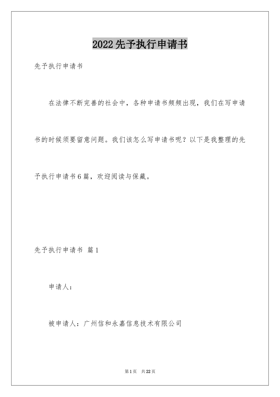 2024先予执行申请书_2_第1页