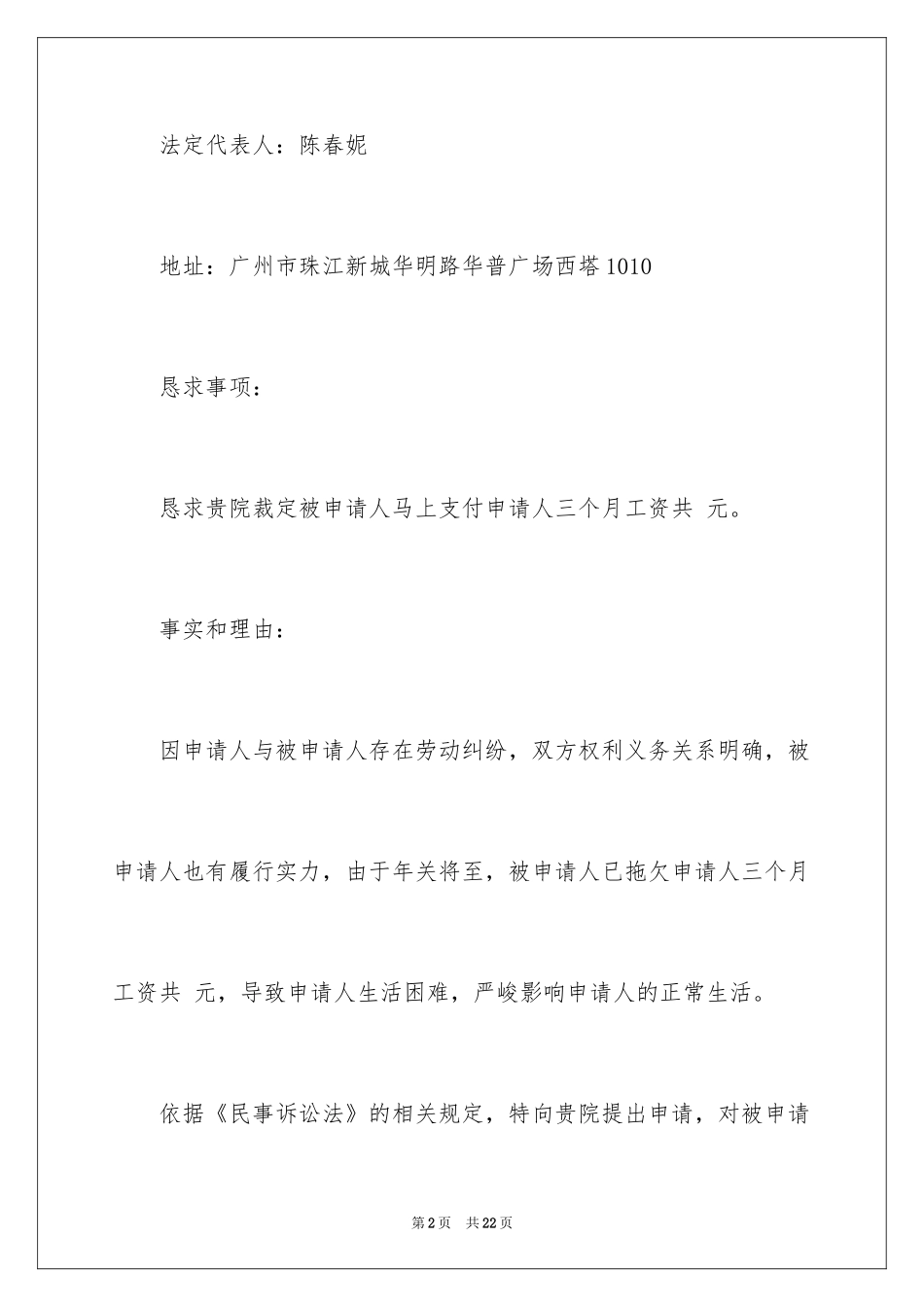 2024先予执行申请书_2_第2页