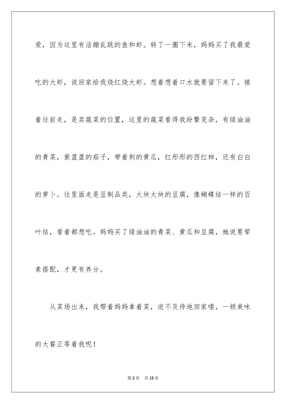 2024买菜的日记_6_第2页