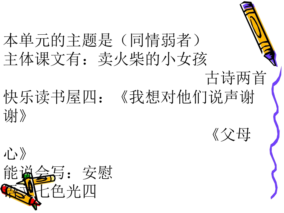 《卖火柴的小女孩》(1)_第1页