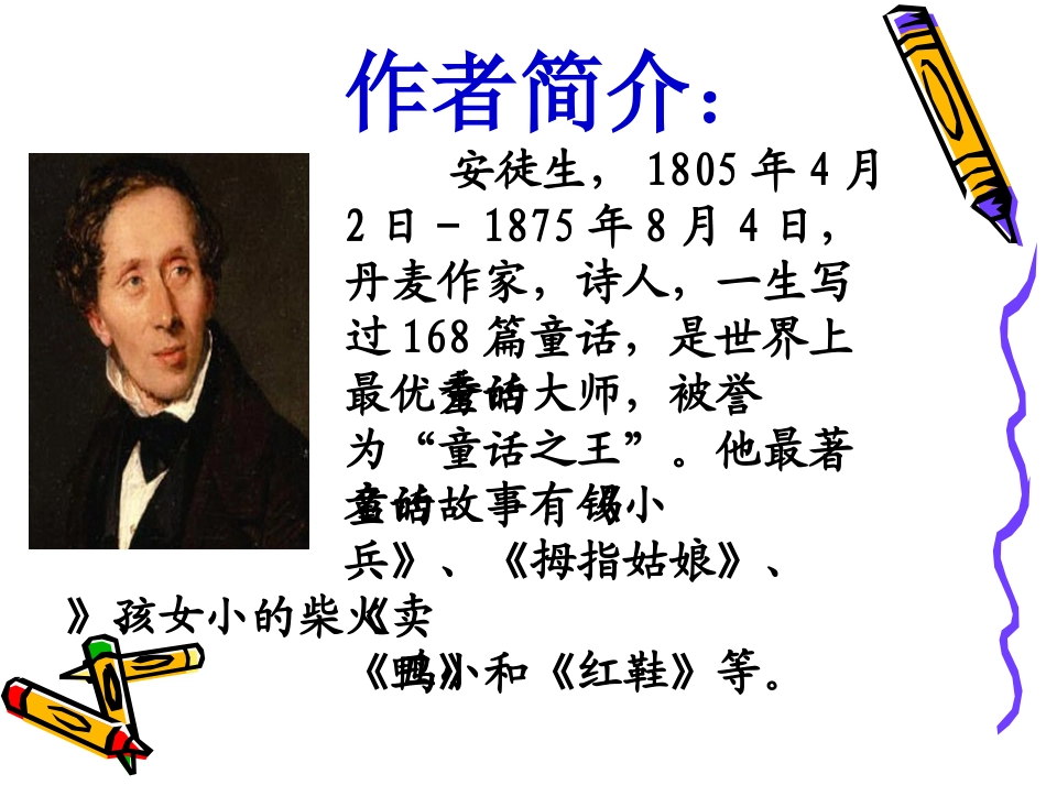 《卖火柴的小女孩》(1)_第3页