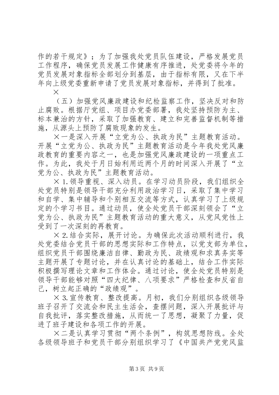 ××年政工工作总结和××年工作谋划 _第3页