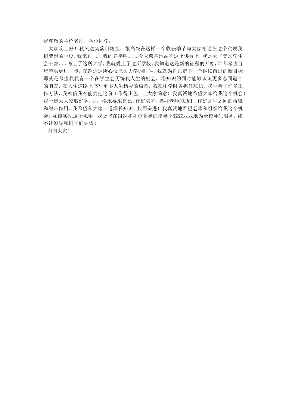 我尊敬的各位老师_第1页