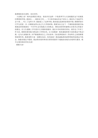 我尊敬的各位老师