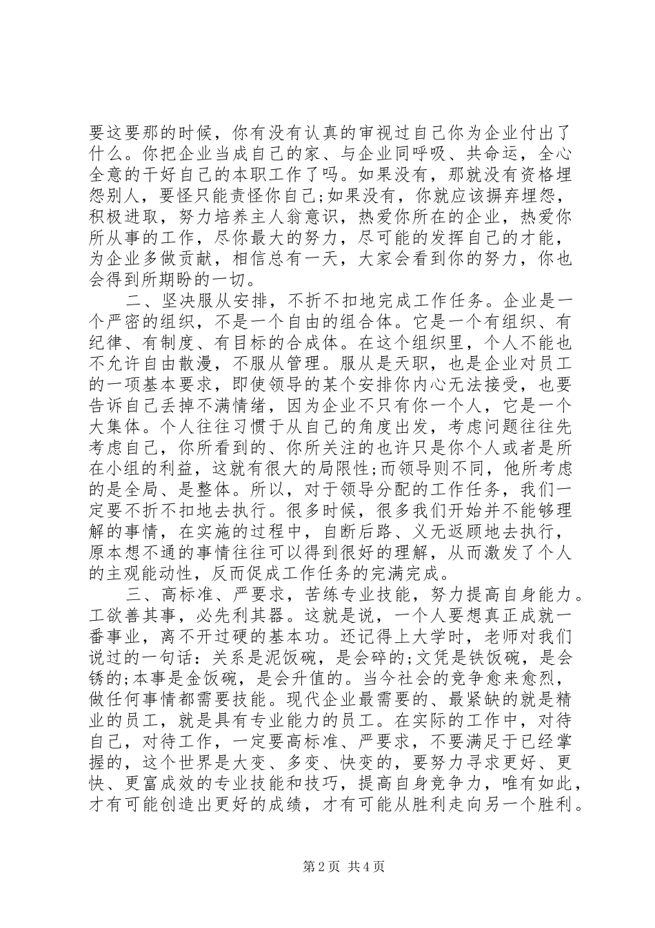 20XX年国企年度个人工作总结范文_第2页