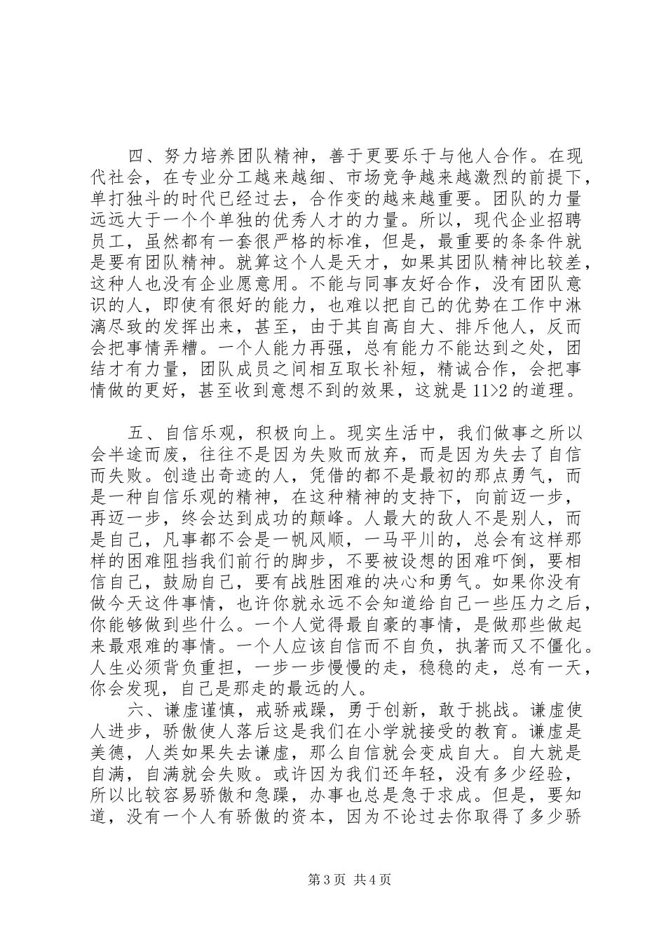 20XX年国企年度个人工作总结范文_第3页