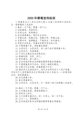 20XX年禁毒宣传标语