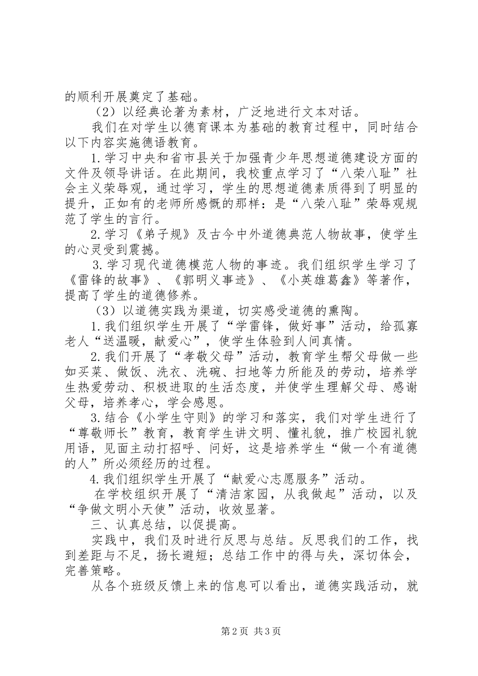 “做一个有道德的人”主题实践活动总结 _第2页