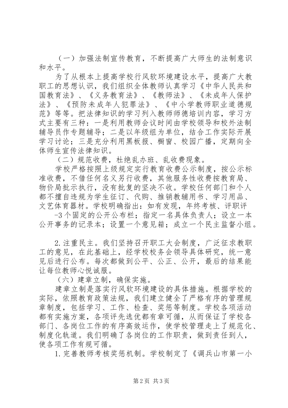 20XX年20XX年学年度武墩小学行风软环境建设工作总结_第2页