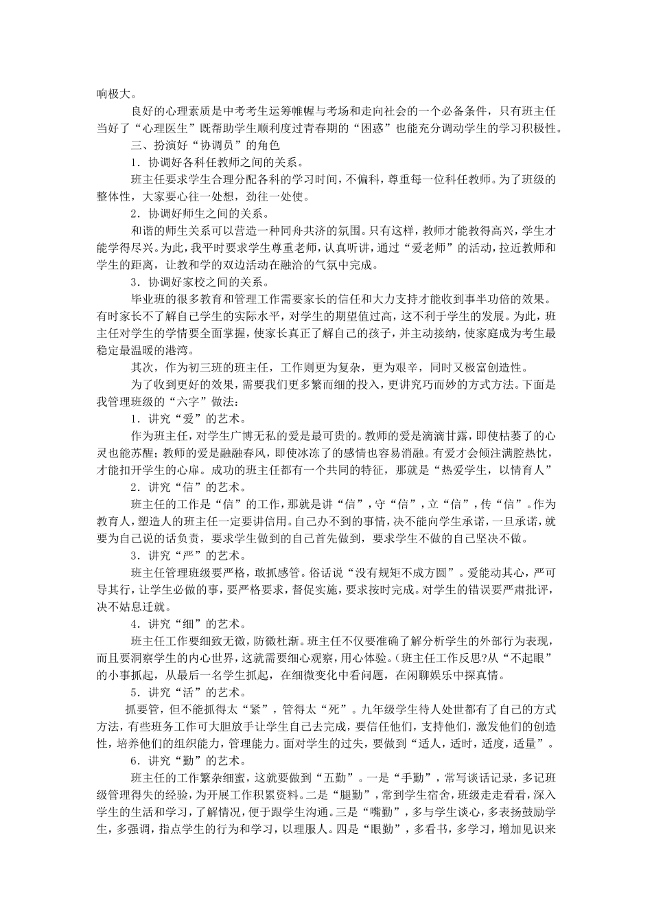 如何当好初三班主任_第2页