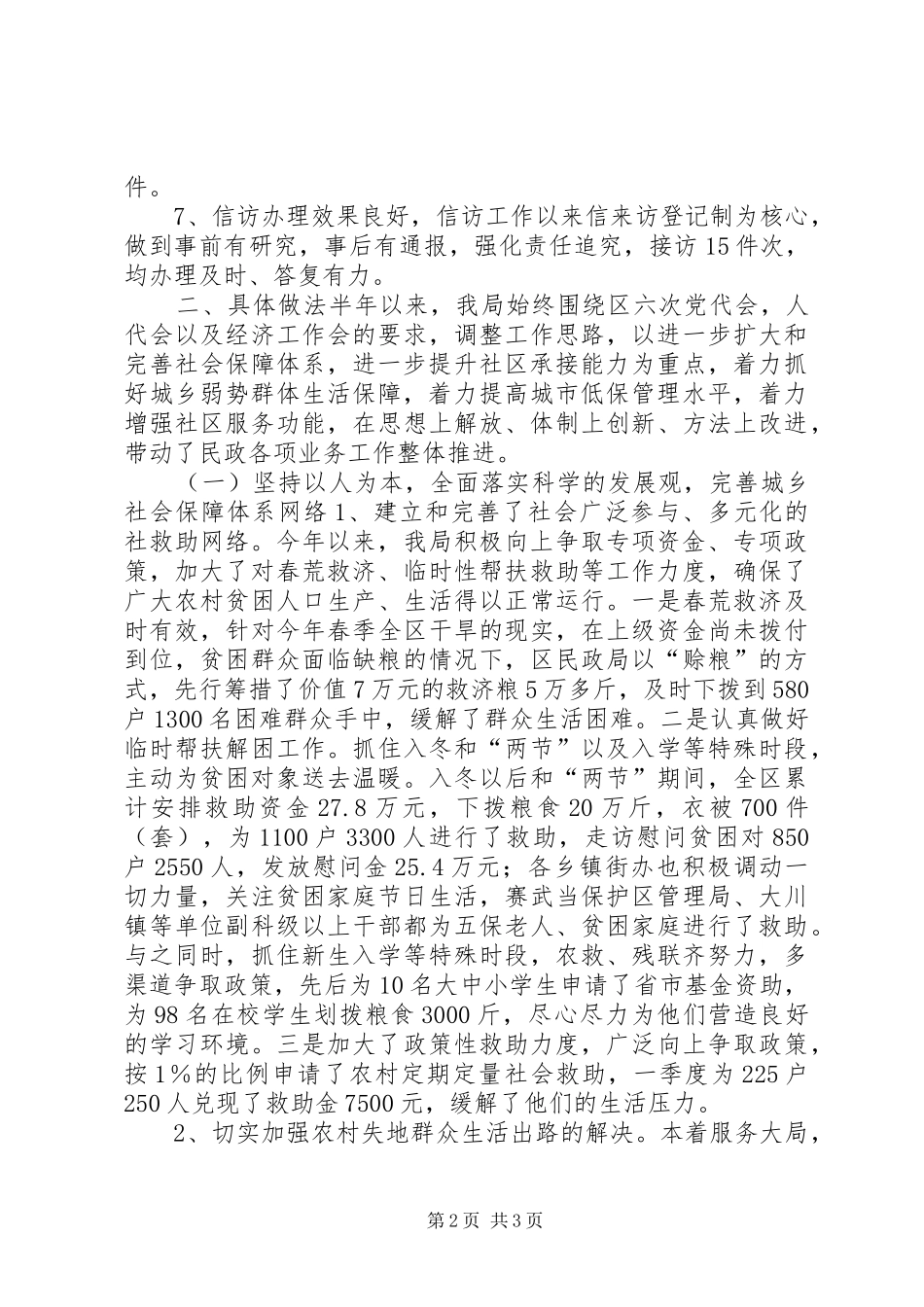 20XX民政工作半年总结_第2页