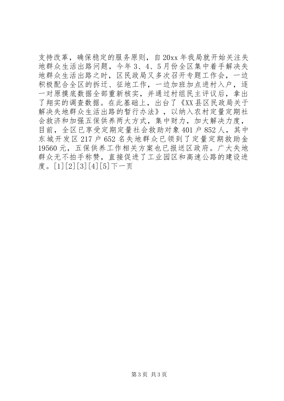 20XX民政工作半年总结_第3页