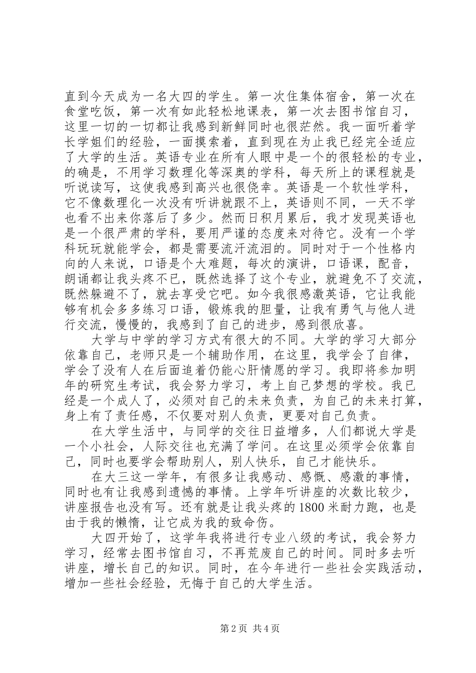 20XX年纪委个人总结_第2页