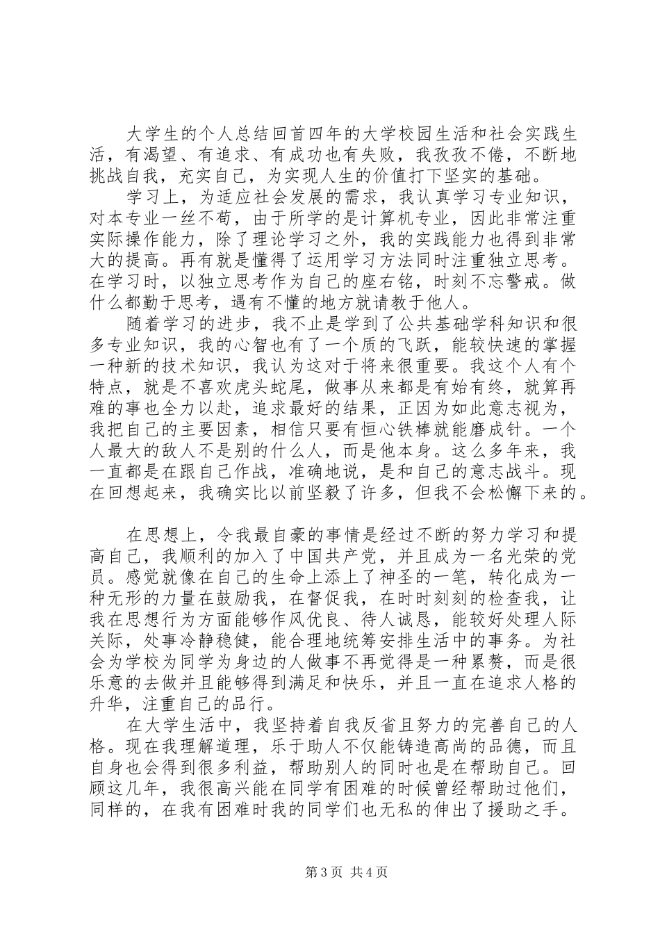 20XX年纪委个人总结_第3页