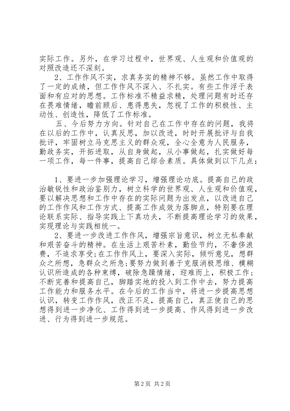 20XX年纪律教育月学习总结_第2页