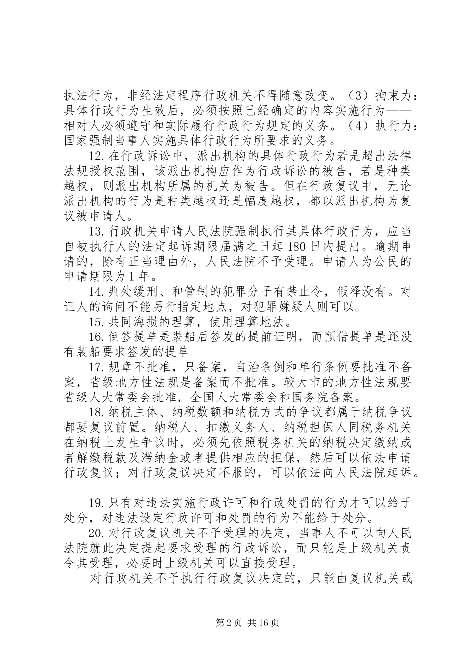 20XX年司考国际法总结 _第2页