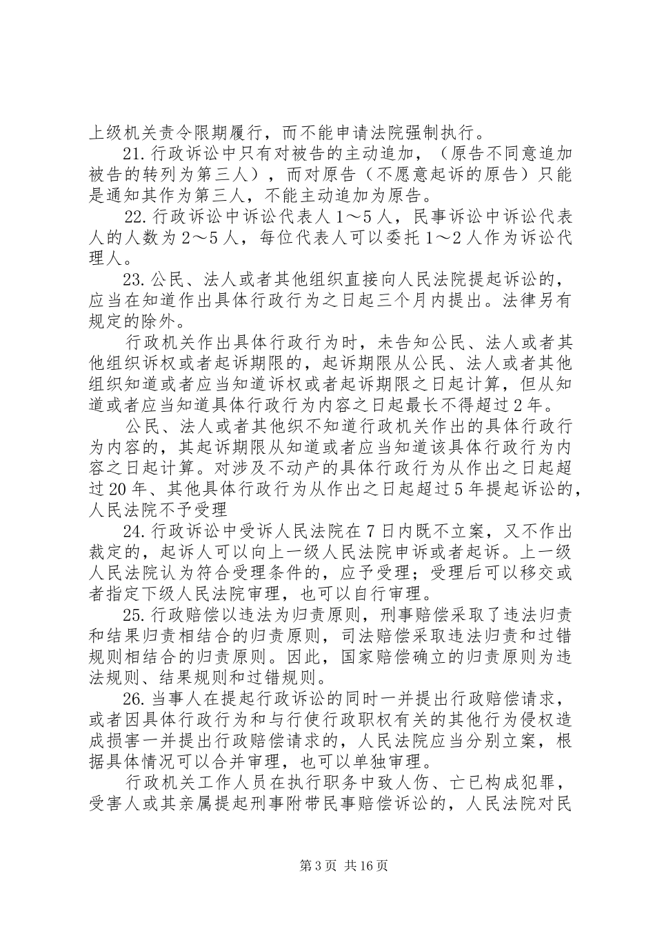 20XX年司考国际法总结 _第3页