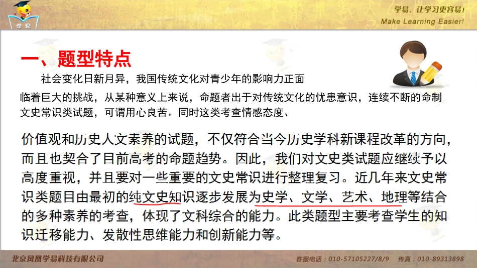 得选择题者得天下：提分宝典之十三——文史知识类选择题解题技法（十三）_第2页