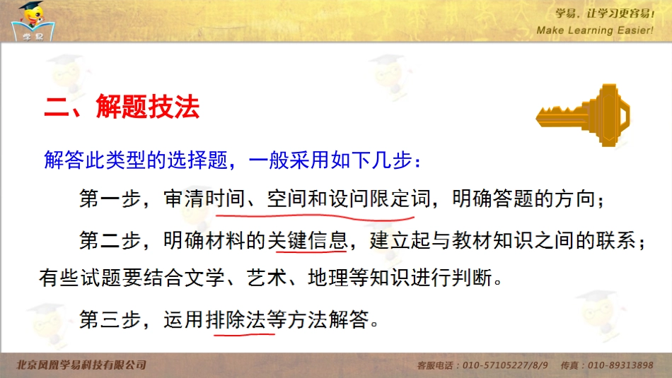 得选择题者得天下：提分宝典之十三——文史知识类选择题解题技法（十三）_第3页