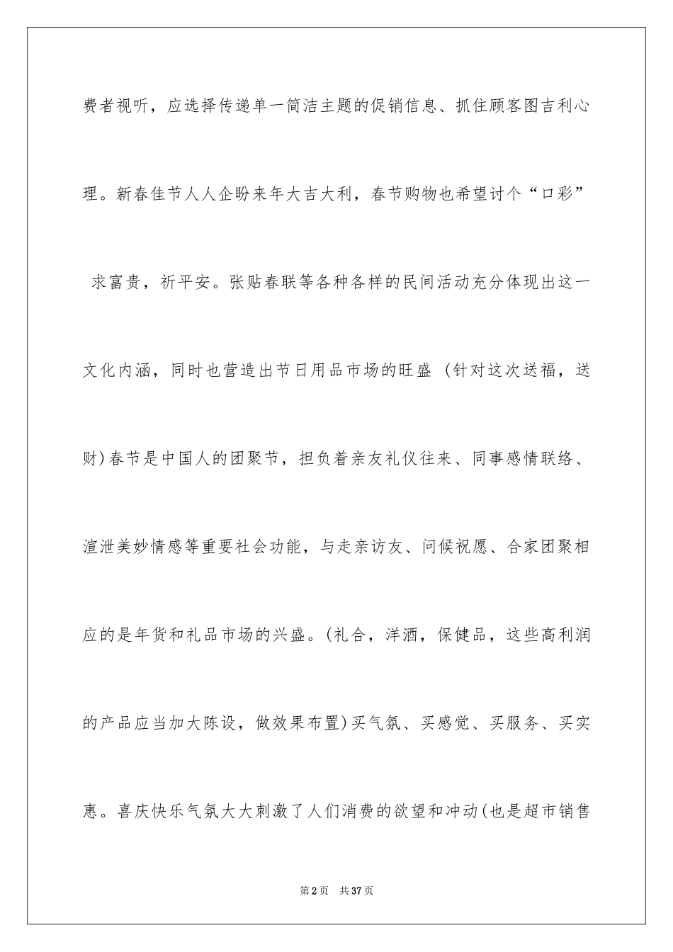 2024促销活动方案_209_第2页