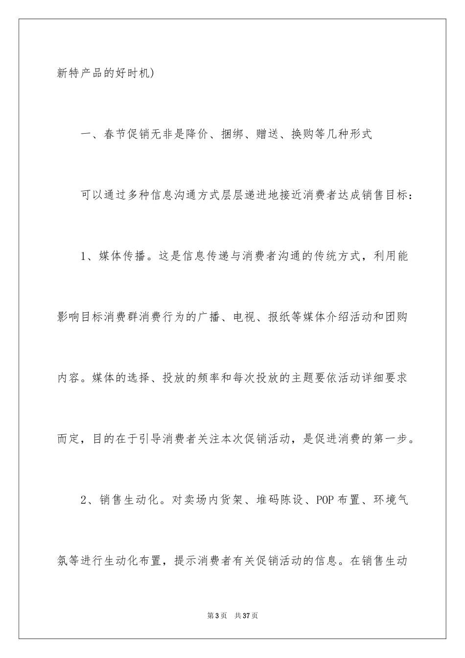 2024促销活动方案_209_第3页