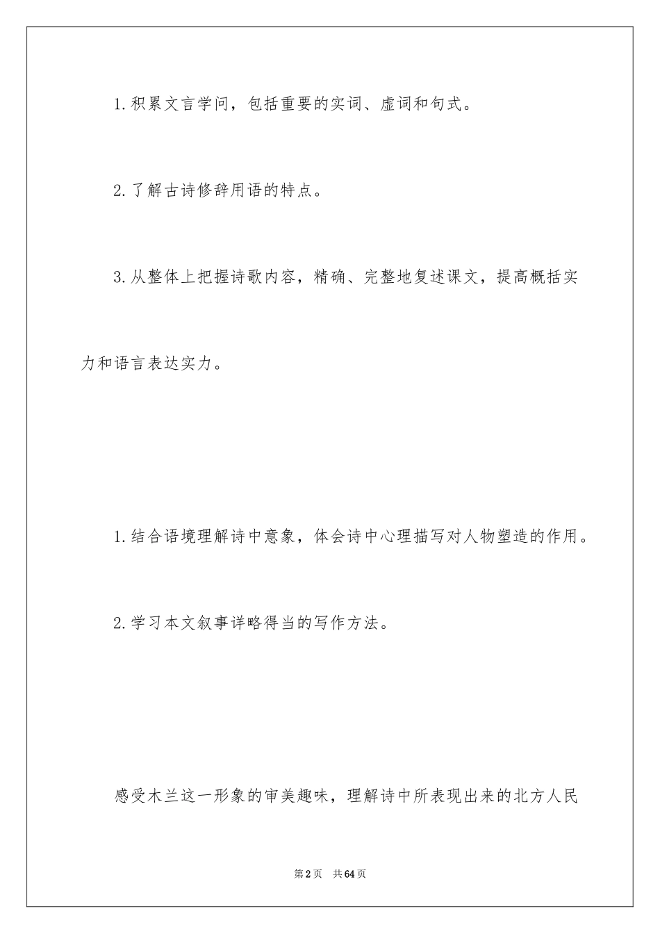 2024七年级下册语文《木兰诗》教案_第2页