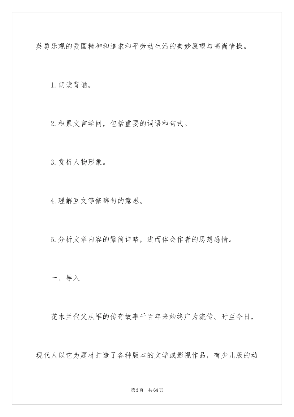 2024七年级下册语文《木兰诗》教案_第3页