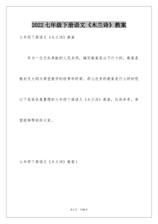 2024七年级下册语文《木兰诗》教案