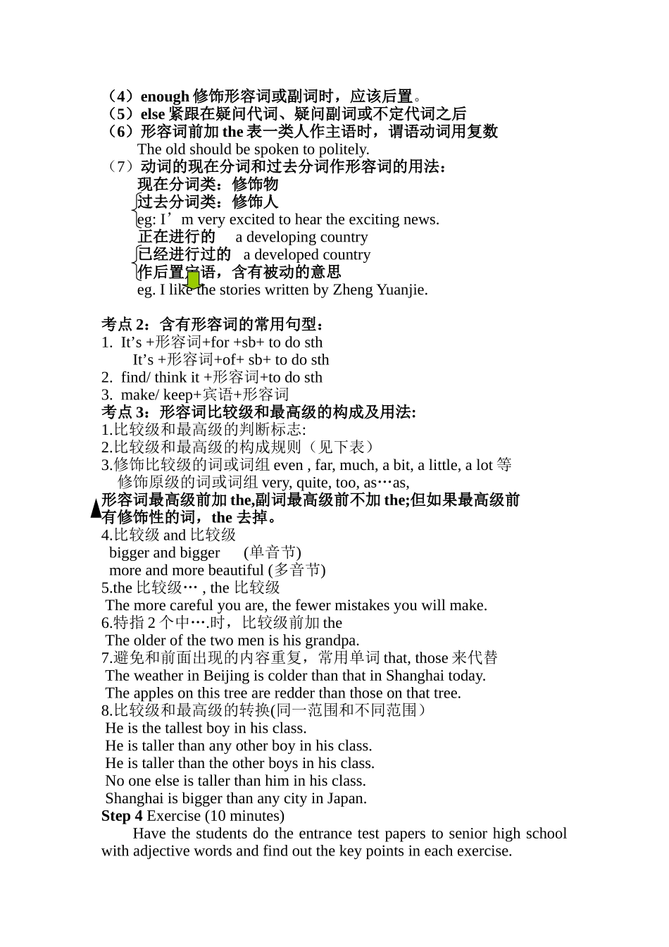 何晓媛高效课堂教案_第2页