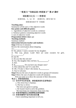何晓媛高效课堂教案