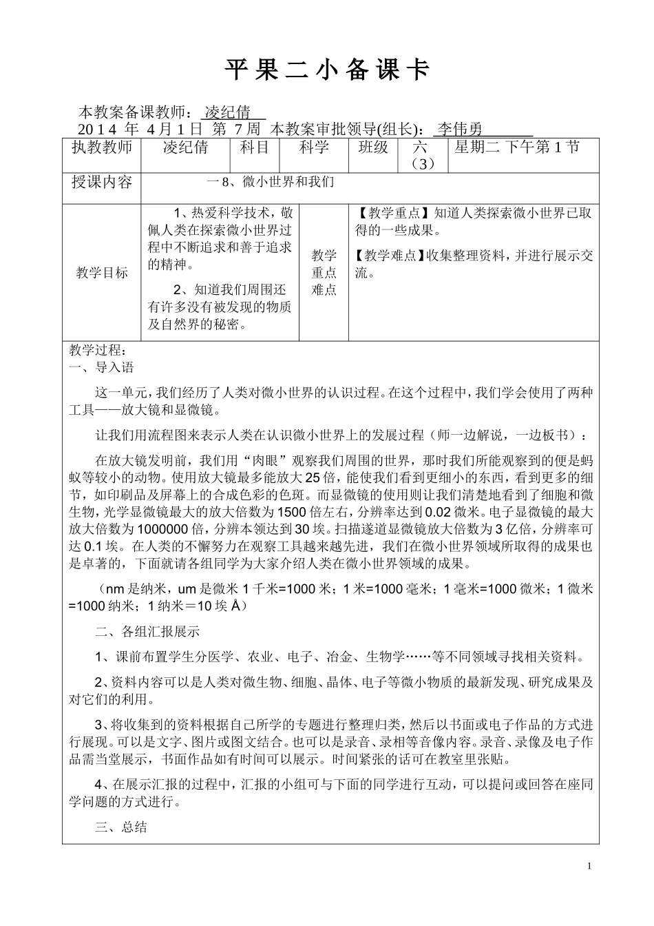 微小世界和我们_第1页