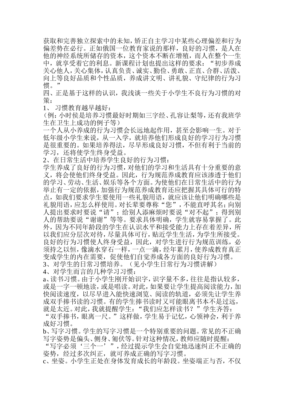 小学生不良行为习惯的症状及对策_第3页