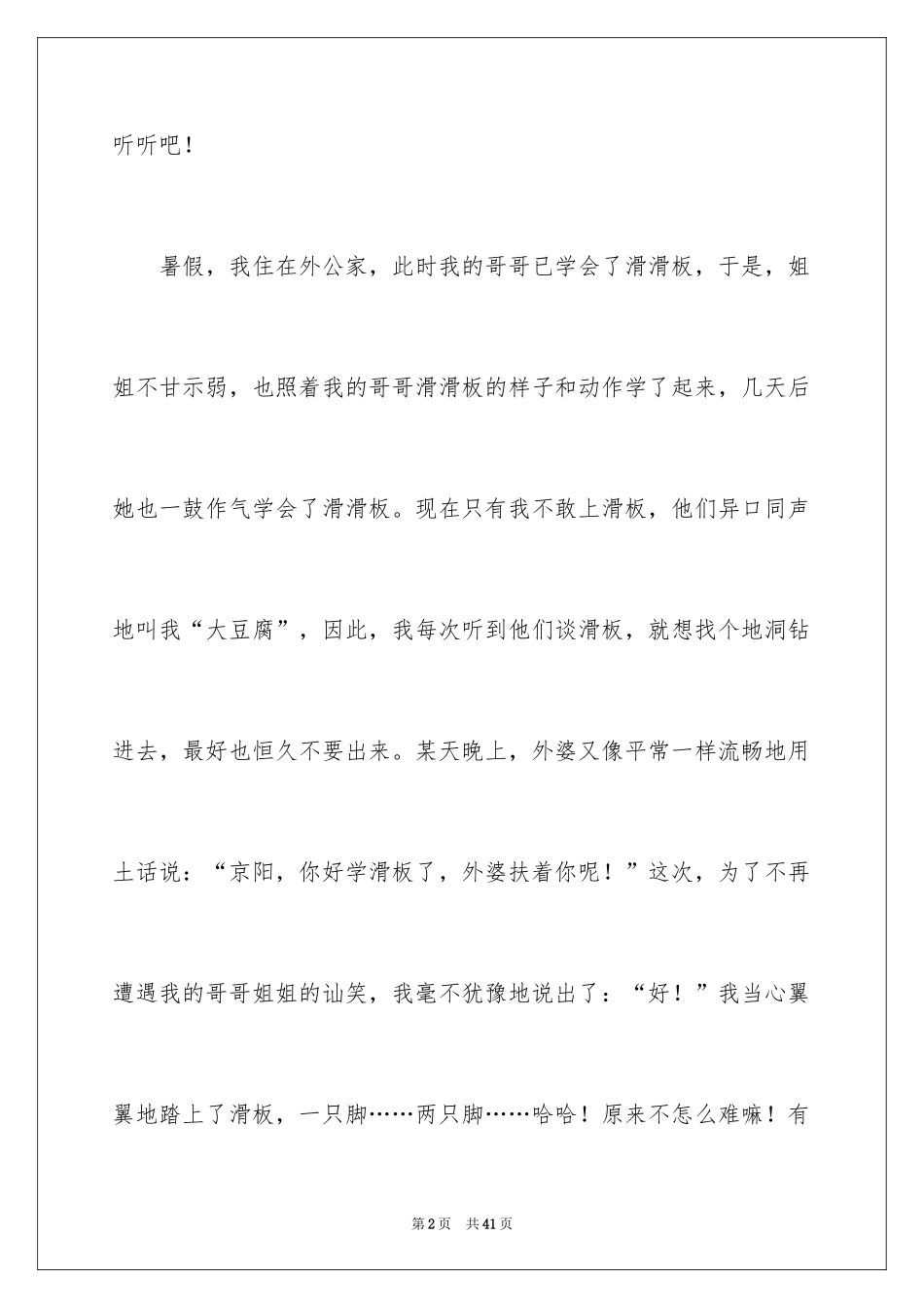 2024假期里的一件事作文_21_第2页