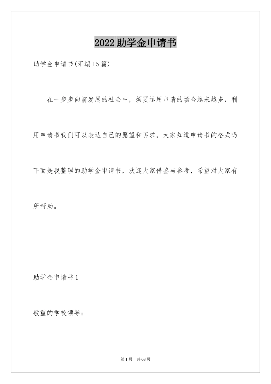 2024助学金申请书_120_第1页