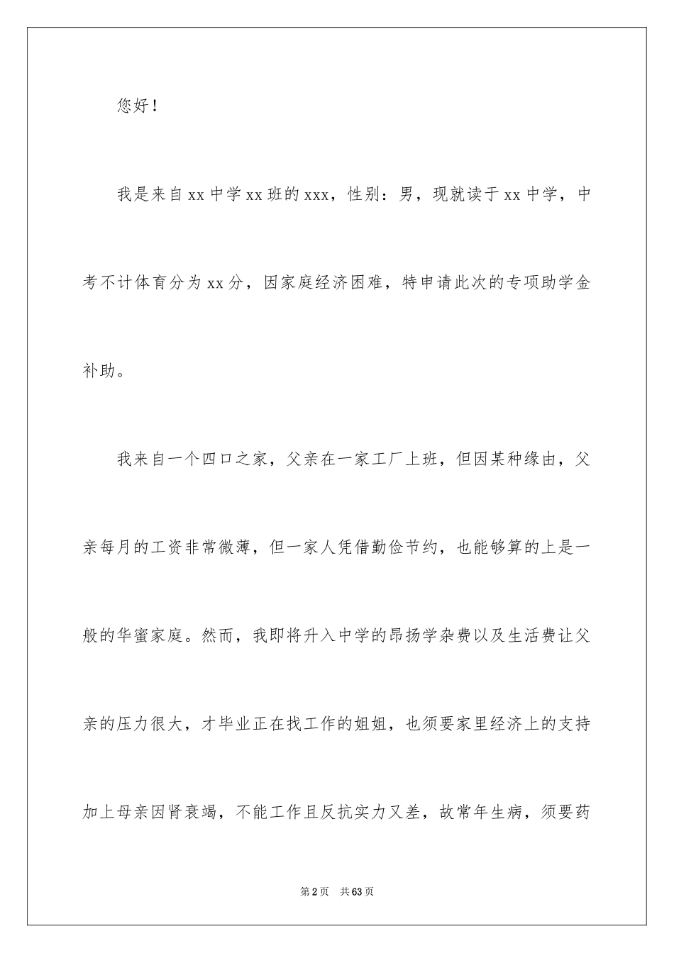 2024助学金申请书_120_第2页