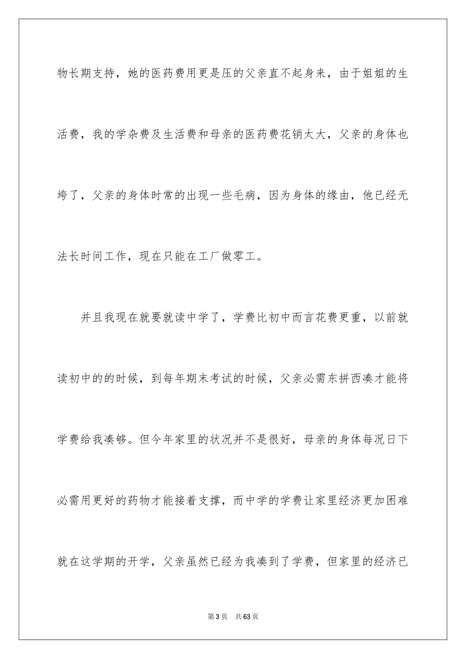 2024助学金申请书_120_第3页