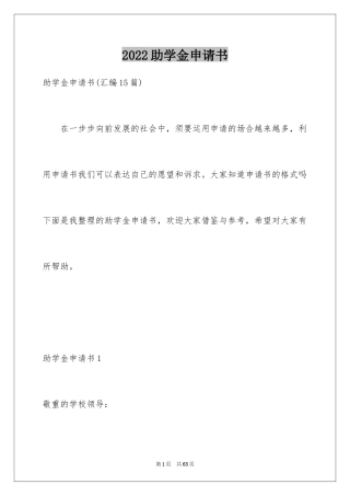 2024助学金申请书_120