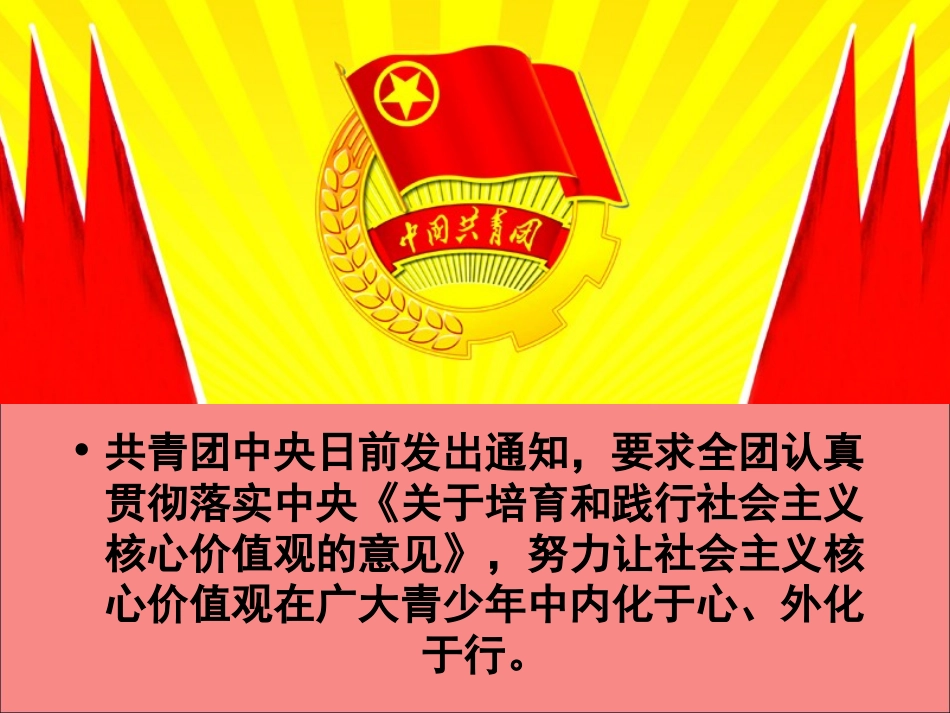 社会主义核心价值观主题班会_第3页