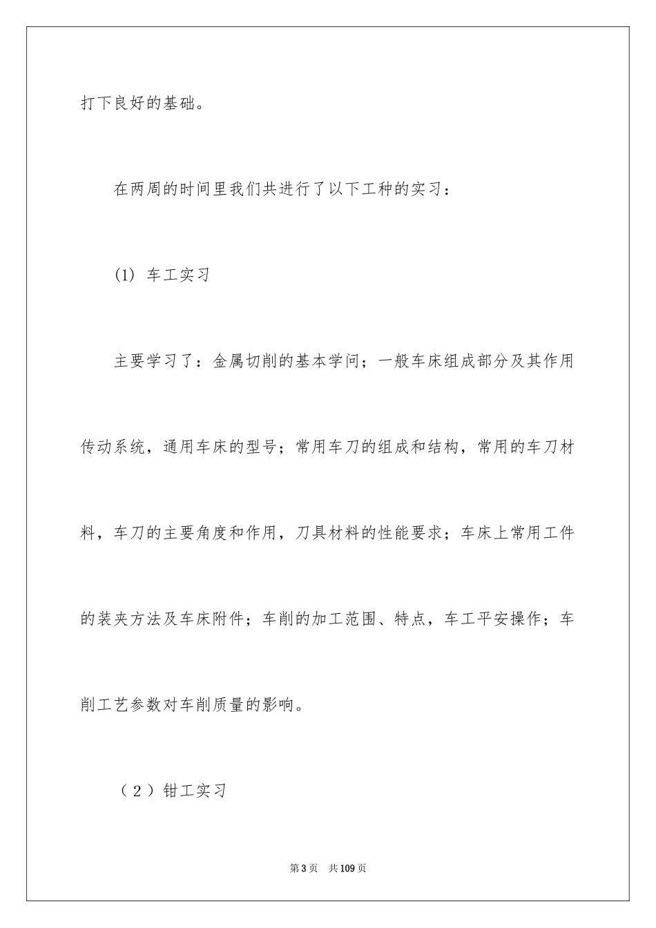 2024大学金工实习报告_21_第3页