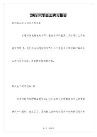 2024大学金工实习报告_21