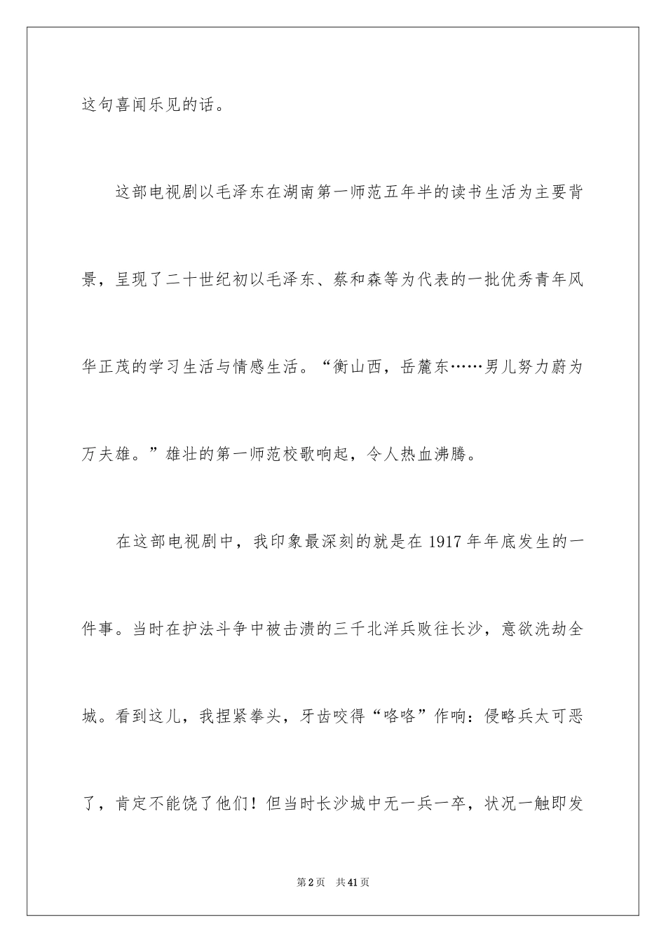 2024《恰同学少年》观后感_3_第2页