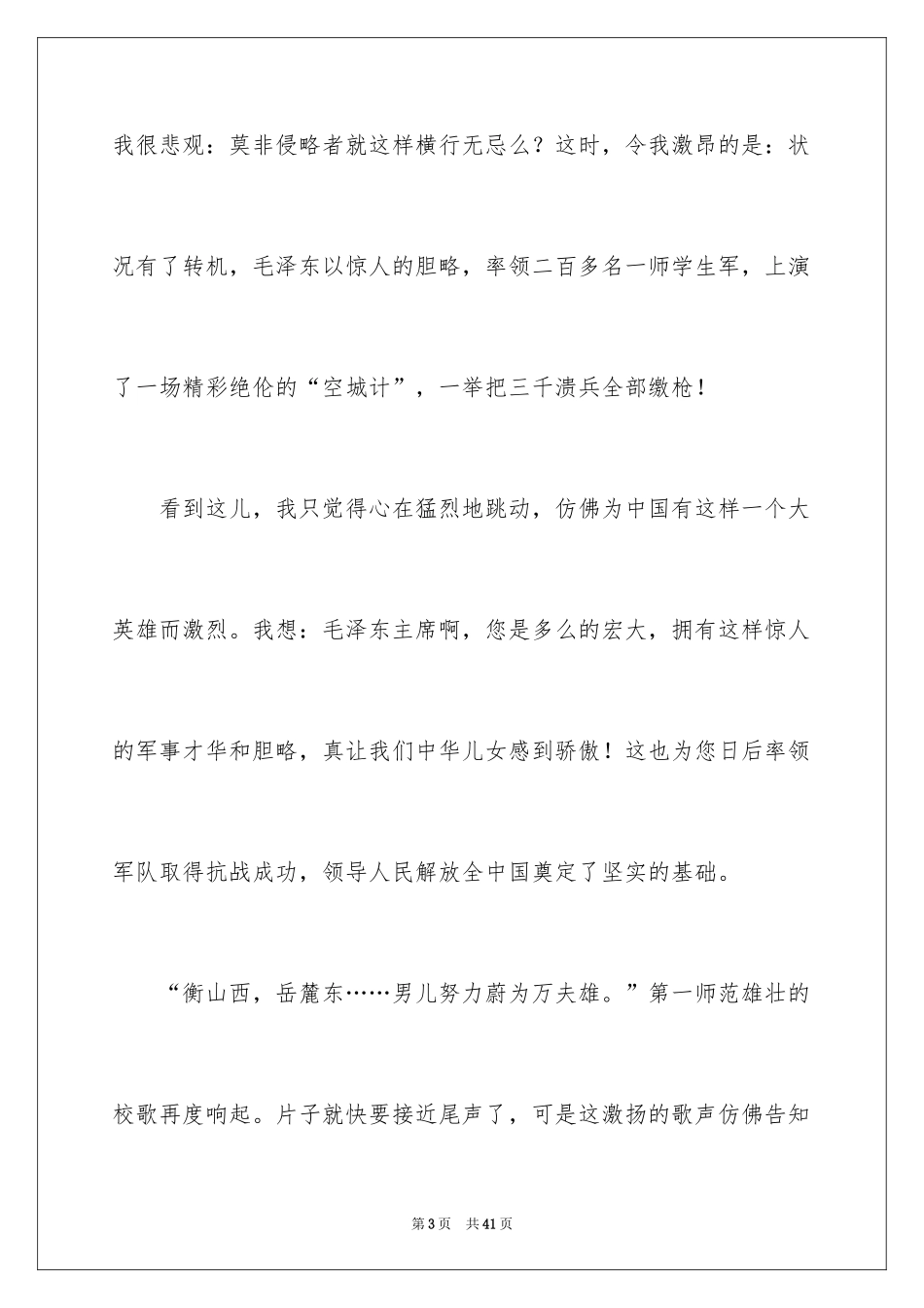 2024《恰同学少年》观后感_3_第3页