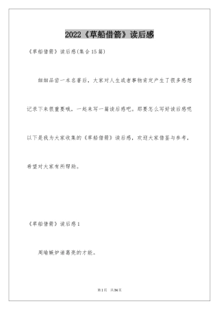 2024《草船借箭》读后感