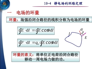 静电场环路定理